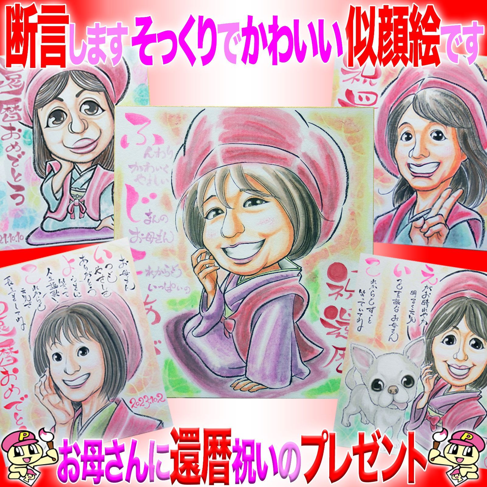 似顔絵オーダー 似顔絵 色紙 11名様 還暦緑寿 額付き似顔絵 似顔絵