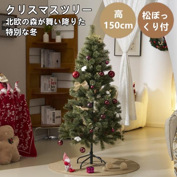クリスマスツリー 180cm 北欧 おしゃれ オーナメント無し 松ぼっくり付 飾り ヨーロッパトウヒツリー 豊富な枝数 クリスマス飾り 180cm