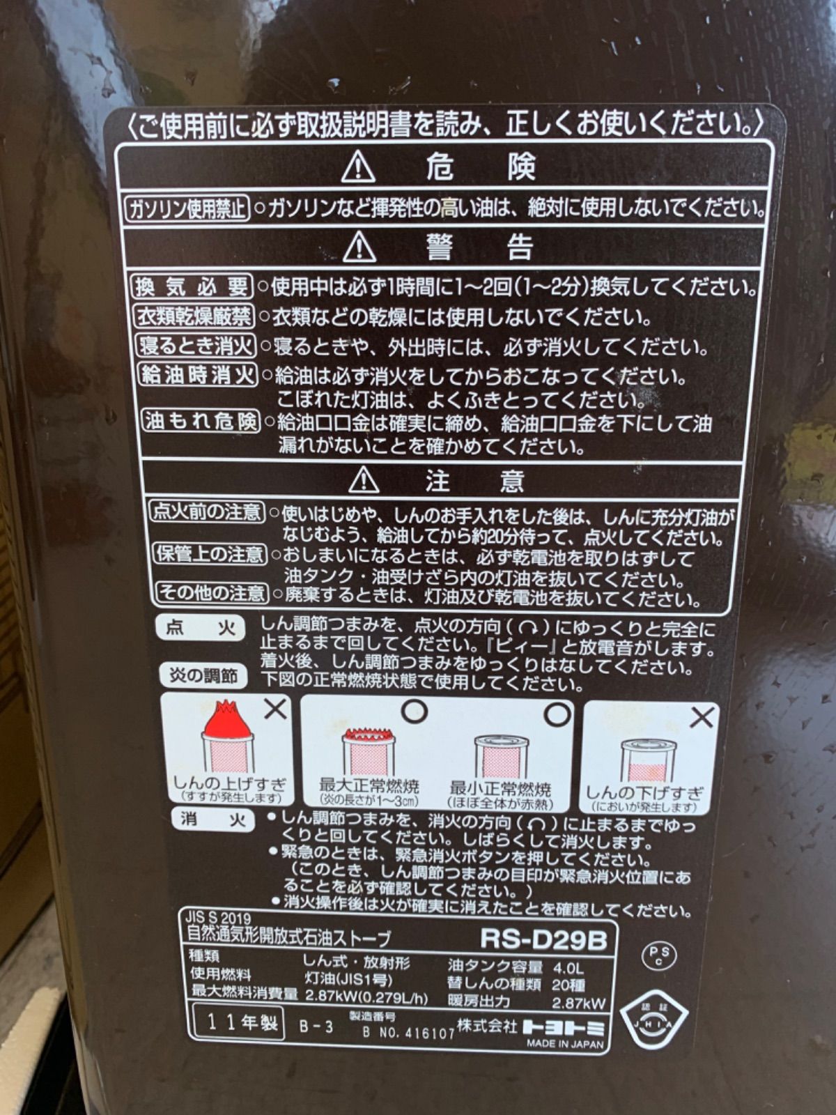 トヨストーブ　RS-D29B 石油ストーブ トヨトミ 石油ストーブ TOYOTOMI RS-D29B(M)
