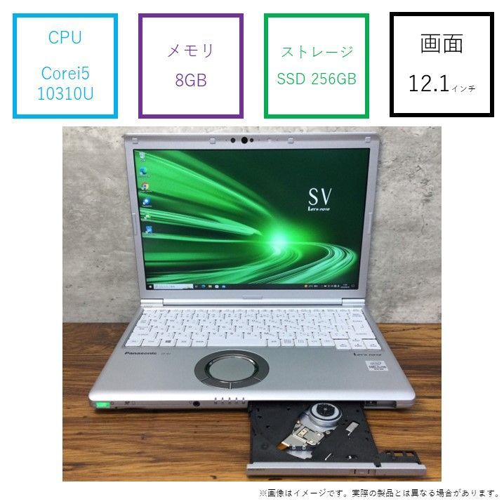 【クーポンあり♪】軽量 12.1インチ LET'S NOTE SV9 Panasonic パナソニック Corei5 第10世代 SSD 256GB メモリ 8GB DVD ノートパソコン 1920×1200 WUXGA モバイル  ★チャレンビー