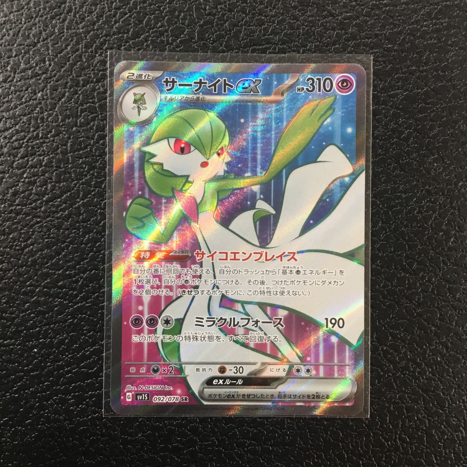 ポケモン】サーナイトex 092/078/SV1S/B SR - メルカリ