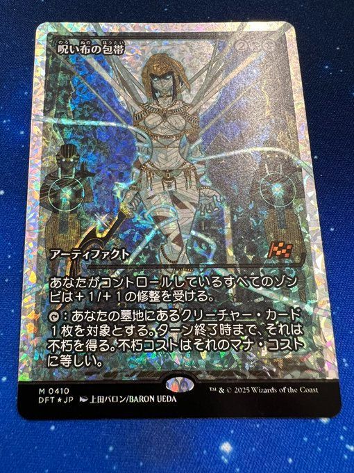 MTG 呪い布の包帯 フラクチャーFOIL - メルカリ