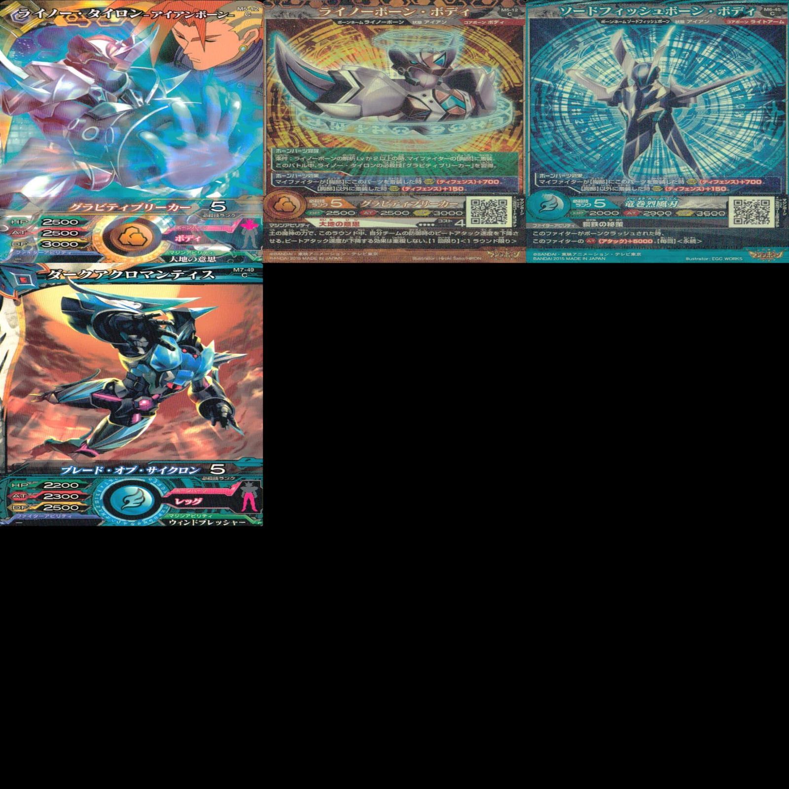マジンボーン カード まとめ R キラ レア C ☆カードリスト参照
