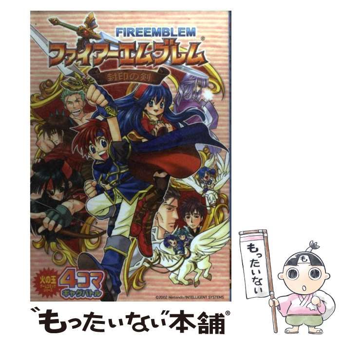 ファイアーエムブレム 4コマ＆アンソロジー19冊 全巻セット 光文社 火の玉 ファイアーエムブレム 4コマ＆アンソロジー19冊 全巻セット