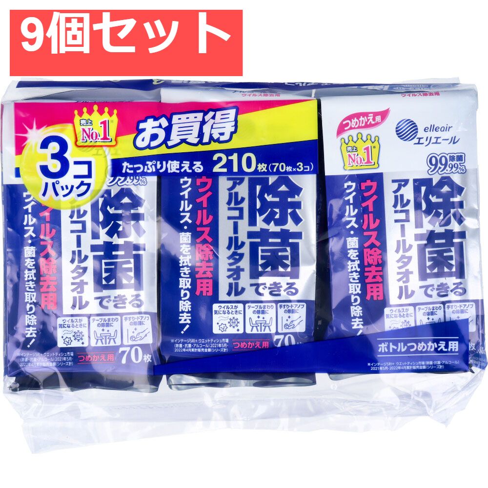 エリエール 除菌できるアルコールタオル ウイルス除去用 詰替用 70枚×3個パック 9個セット