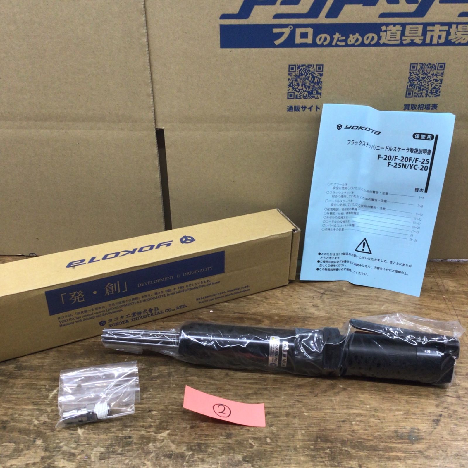 未使用 yokota ヨコタ工業 YC-20 ニードルスケーラ 管理工具