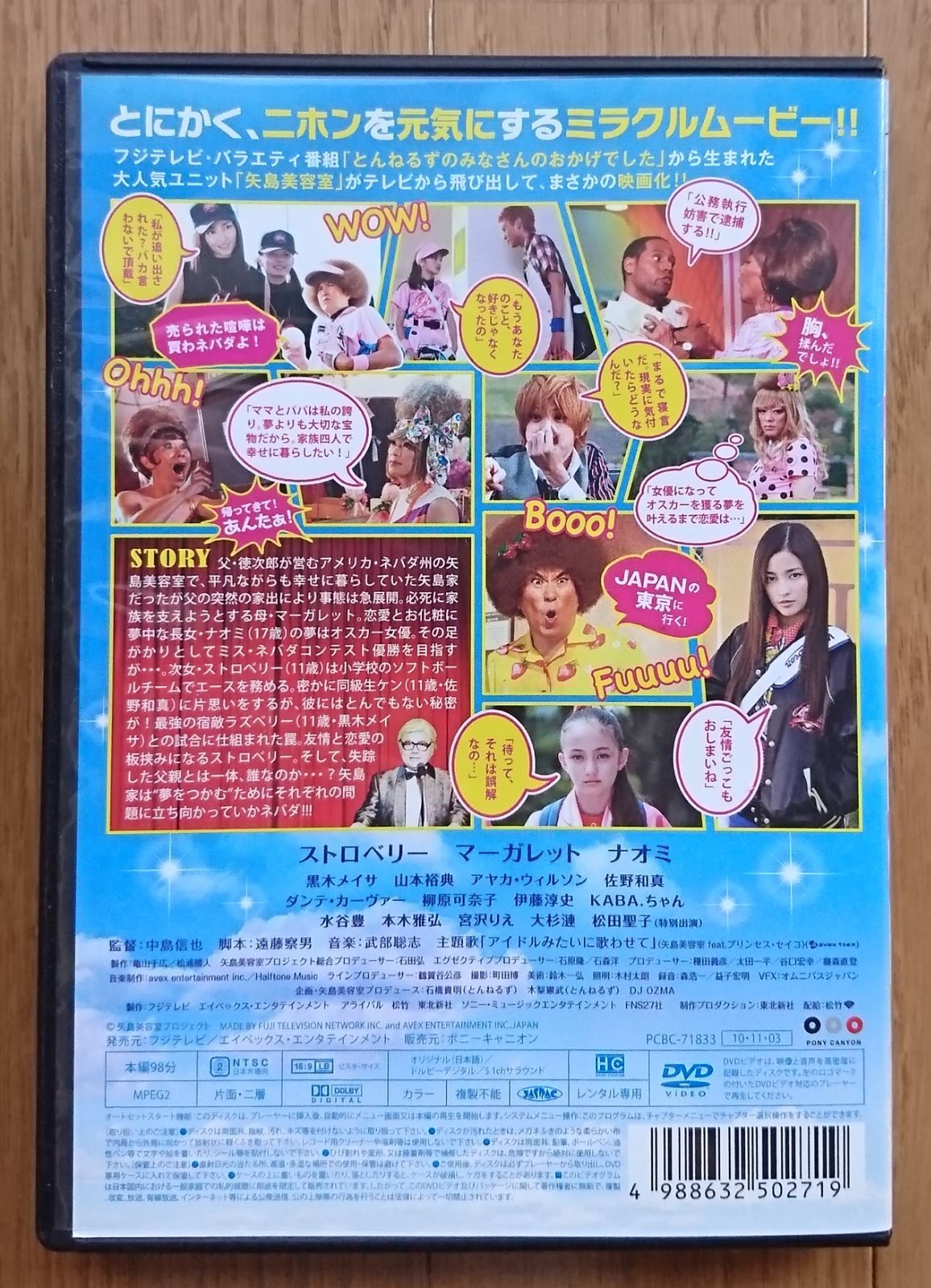 【レンタル版DVD】矢島美容室 夢をつかまネバダ 出演とんねるず/綾小路翔