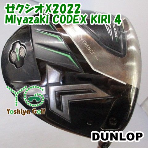 ドライバー ダンロップ ゼクシオX2025|Miyazaki CODEX KIRI 4|S|9.5 133635