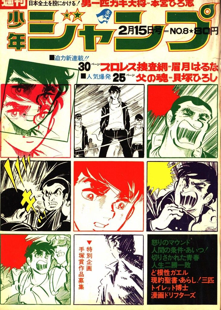 週刊少年ジャンプ1971年 週刊少年ジャンプ 2001年45号 - メルカリ