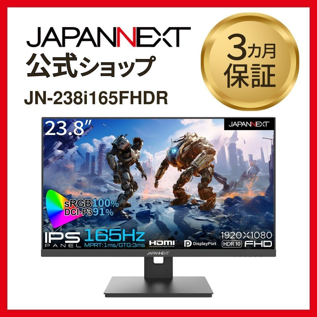 【Amazon.co.jp限定】JAPANNEXT 23.8インチ 液晶モニター IPS フルHD ゲーミングモニター JN-238i165FHDR 1ms(MPRT)　165Hz リフレッシュレート  液晶ディスプレイ 4589511163078lo