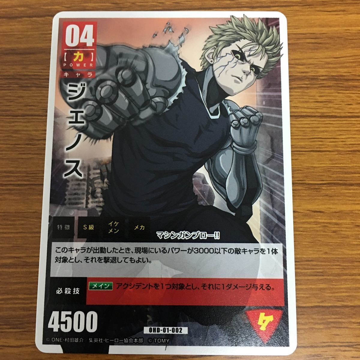 矢 29 ワンパンマン ONE PUNCH MAN ハチャメチャ カード ゲーム トレカ