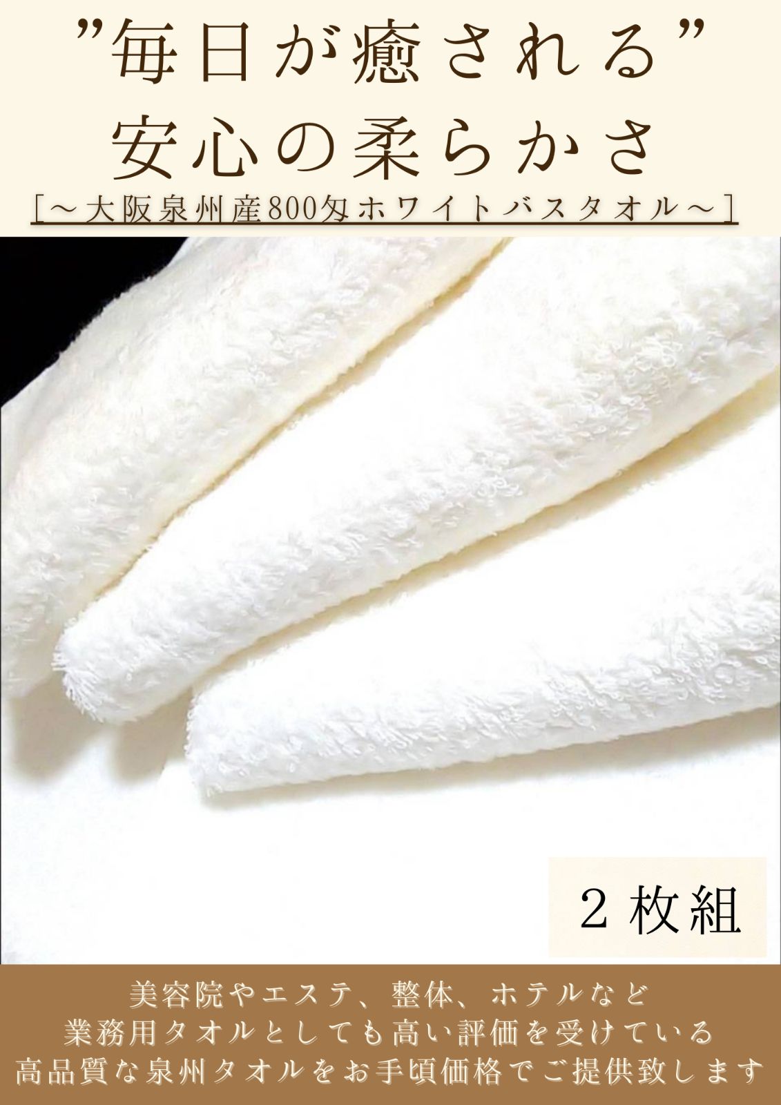 新品泉州タオル】大阪泉州産800匁バスタオルセット2枚組【ホワイト