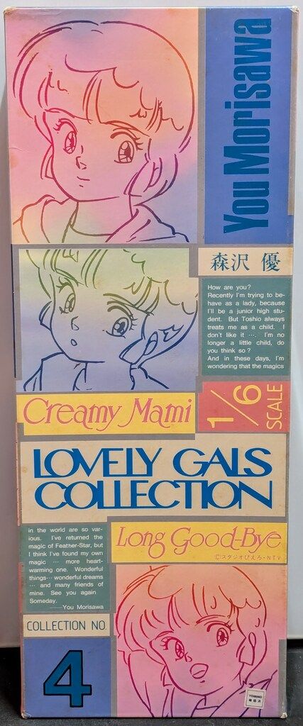 オファー バンダイ ラブリーギャルズコレクション 魔法の天使