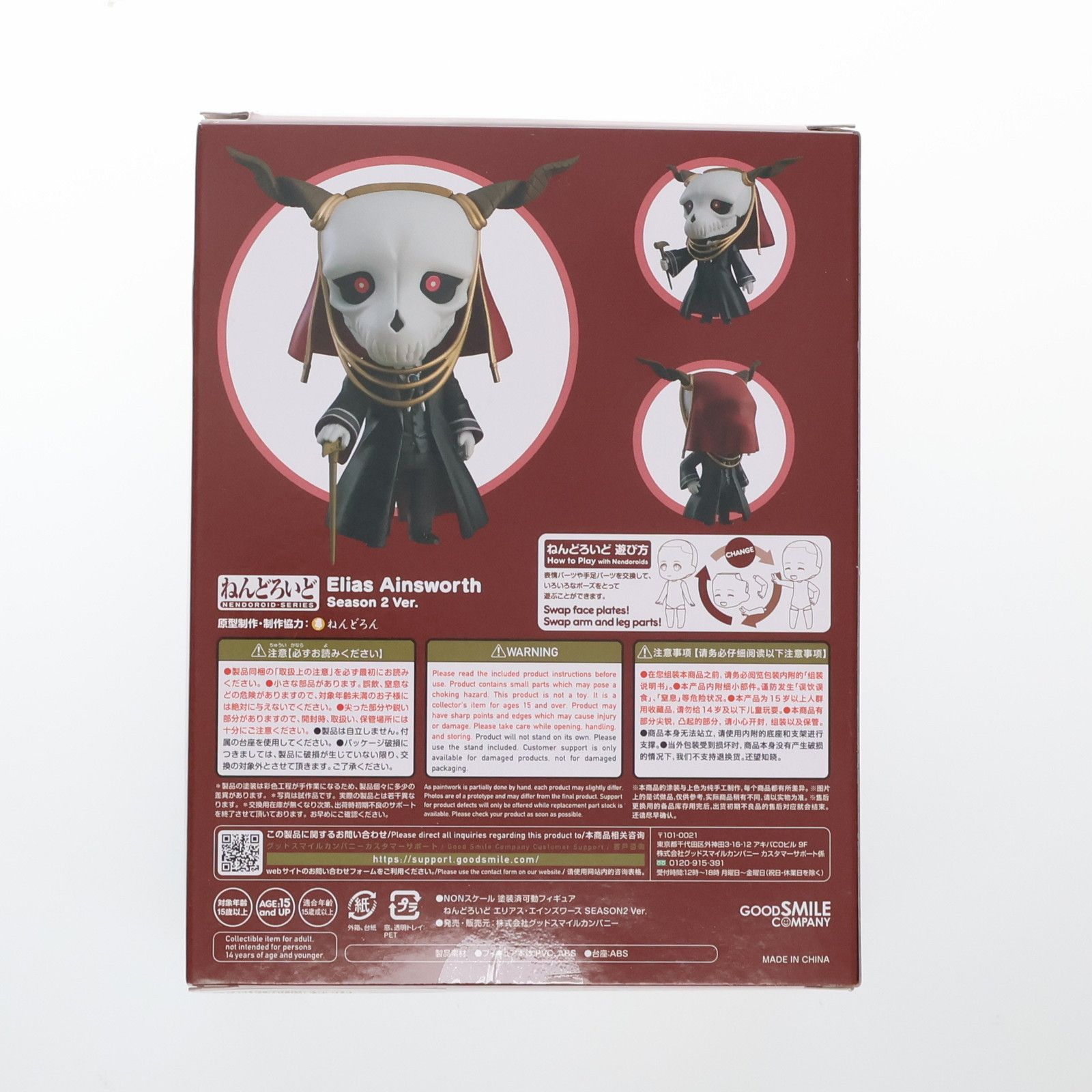送料込み】ねんどろいど エリアス・エインズワース 魔法使いの嫁