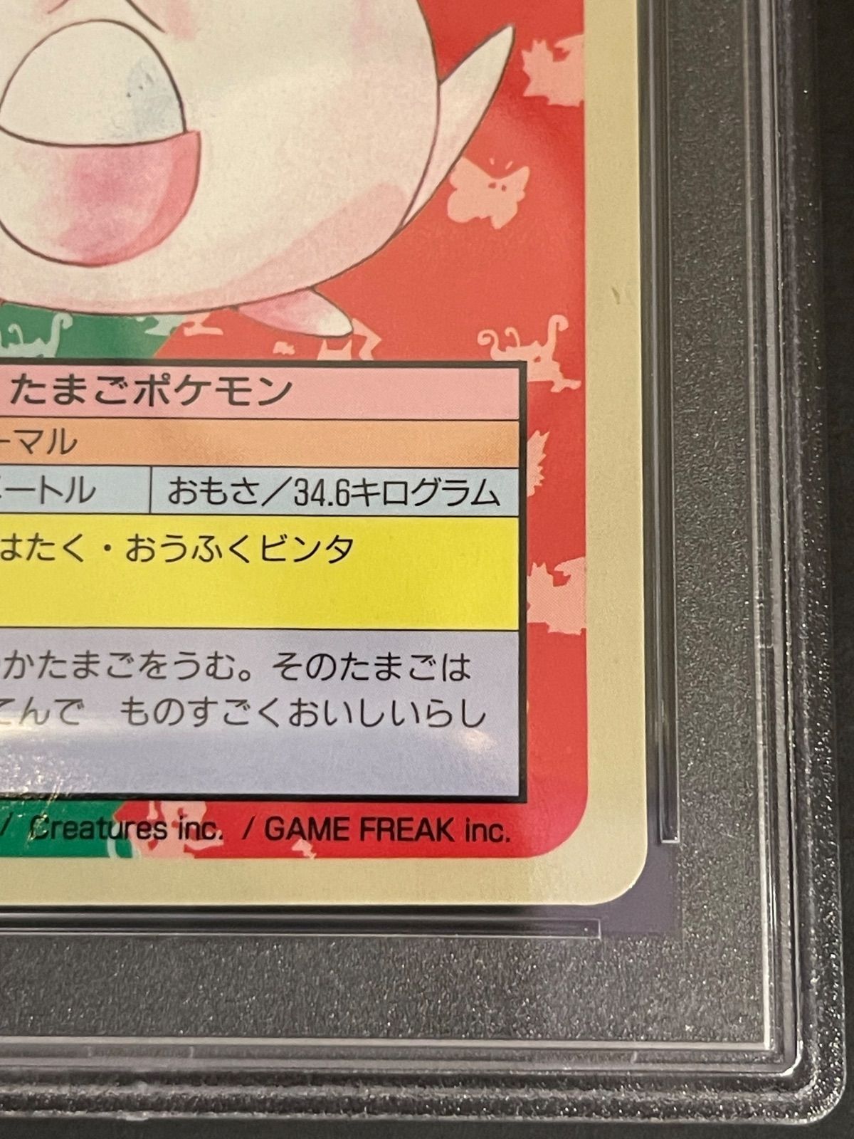 ポケモンカード 1997年 トップサン ラッキー エラー ブルー