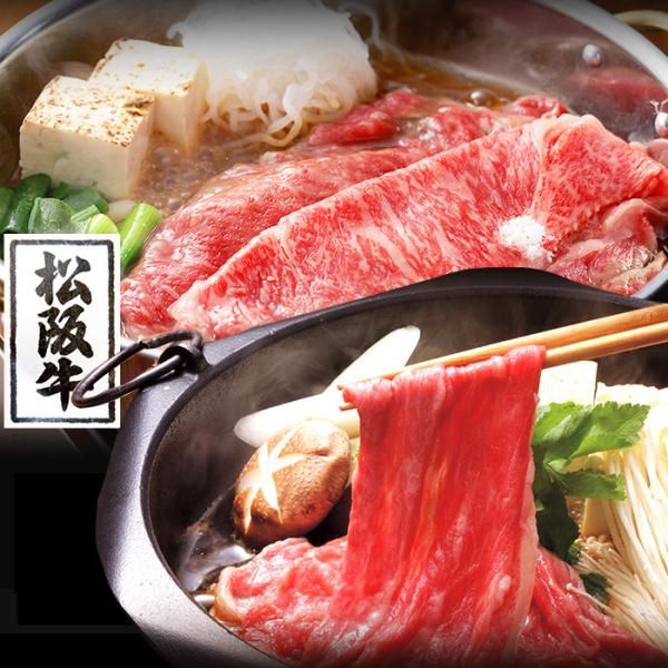 松阪牛 すき焼用 しゃぶしゃぶ用 ウデ モモ 肩ロース 国産 三重県産 銘柄牛 牛肉 A4ランク A4等級以上 しゃぶすき 200g 霜降り 脂身 冷凍