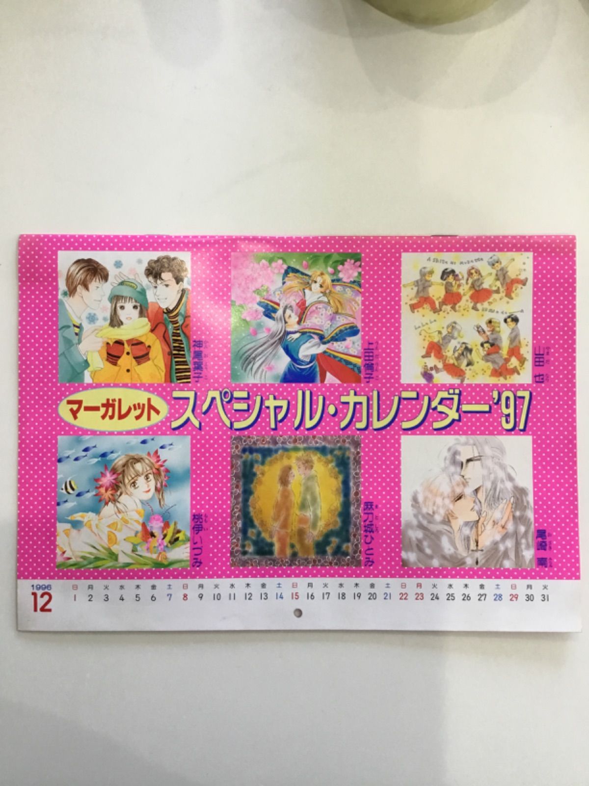 マーガレット付録 スペシャル・カレンダー'97 - メルカリ