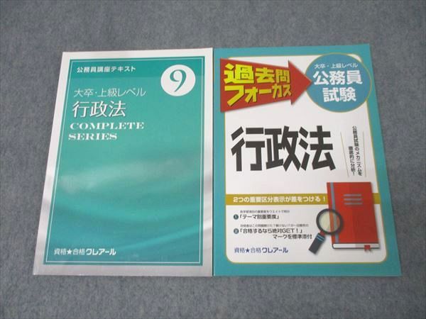 資格合格クレアール 公務員講座テキスト/過去問フォーカス 憲法