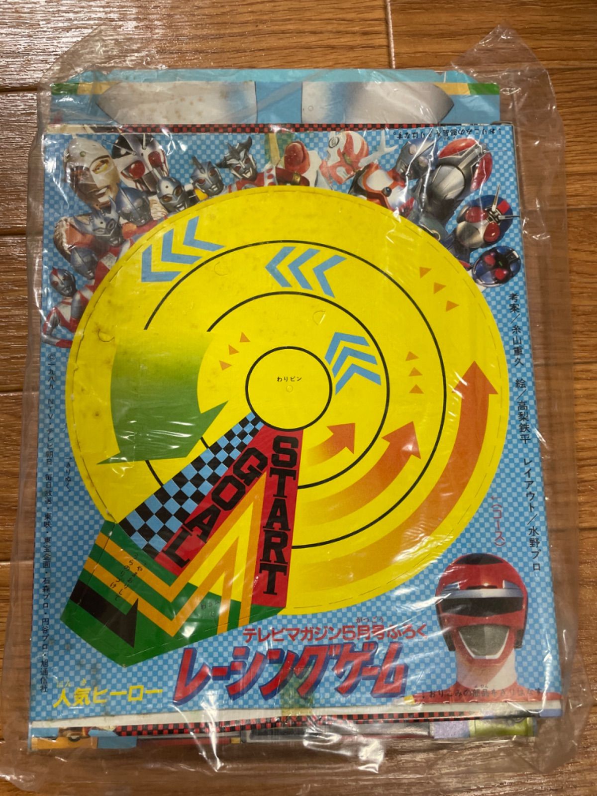 テレビマガジン　1989年7月号　未開封付録付き テレビマガジン 1989年7月号 未開封付録付き - メルカリ