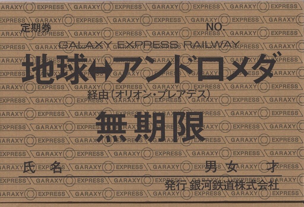 アニメBlu-ray 松本零士 銀河鉄道999 THE MOVIE 4K リマスターBOX
