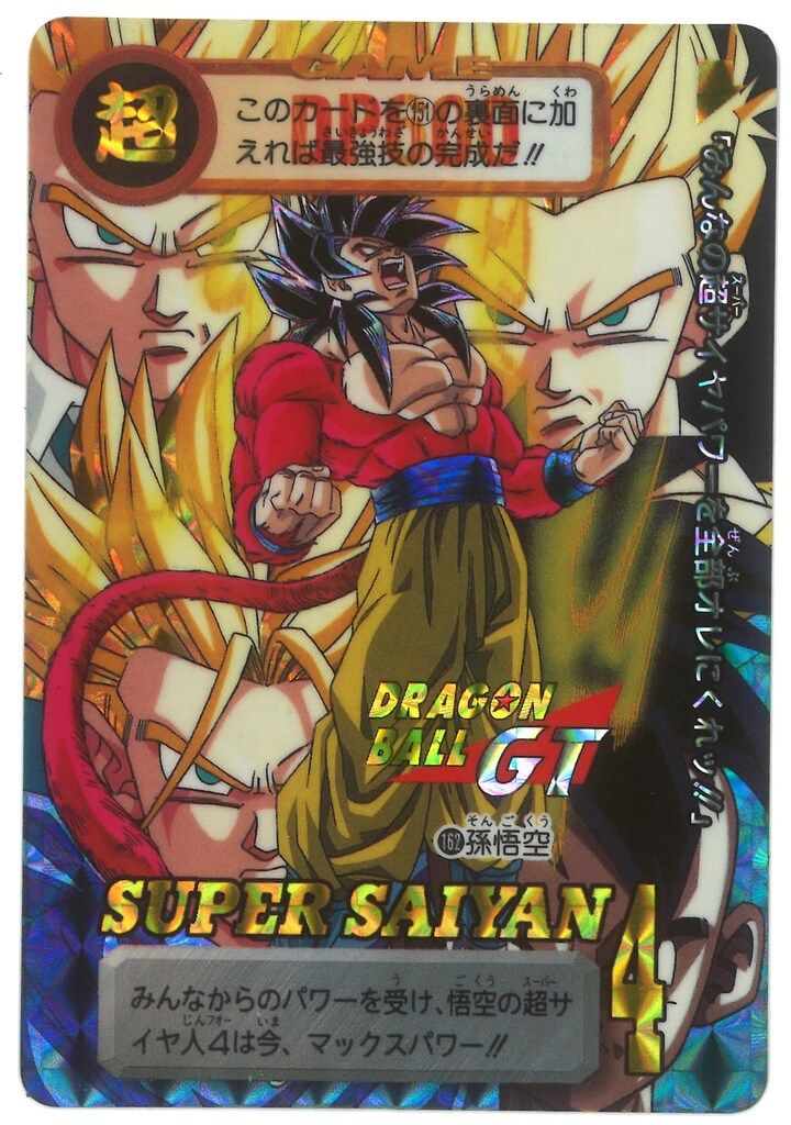 ドラゴンボール　GT カード　162番孫悟空　スーパーサイヤ人4 ドラゴンボールカード 怒りの咆哮 孫悟空:GT SCR スーパーサイヤ