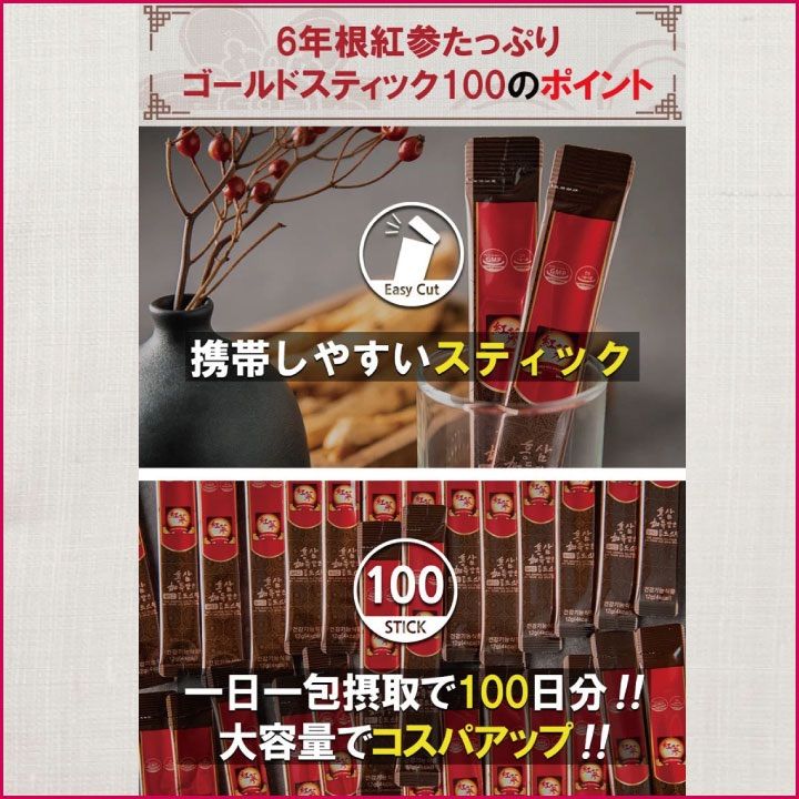 高麗人参 6年根ゴールドスティック100PLUS (10ml×100包入) - メルカリ