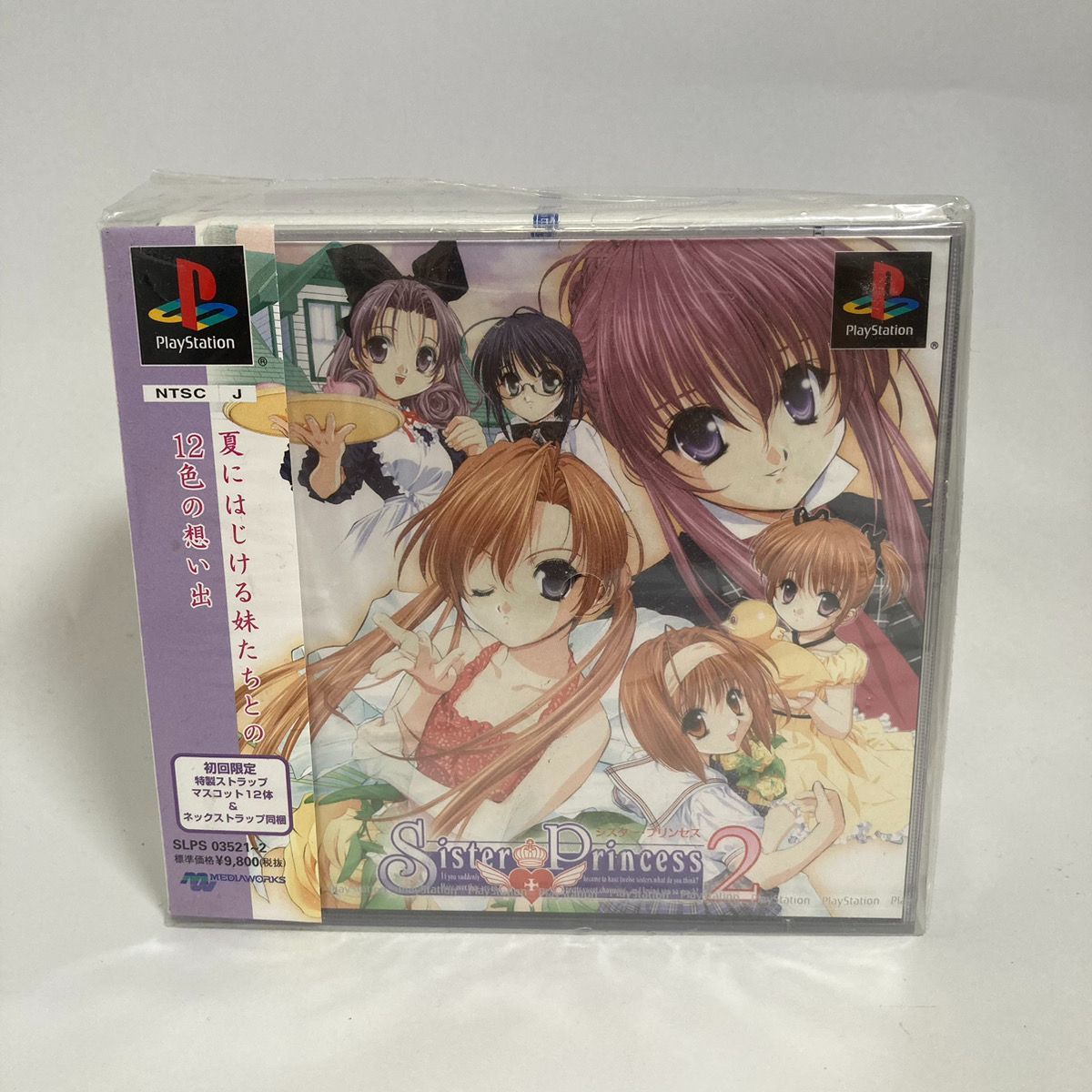 PSソフト シスター・プリンセス2 初回限定版 未開封