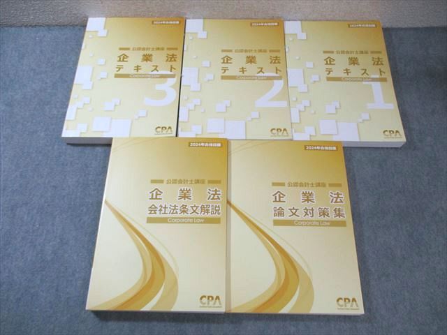 CPA会計学院 公認会計士講座 企業法 テキスト/論文対策集/会社法条文解説 2024年合格目標 計5冊 105L4D CPA会計学院 公認会計士講座 企業法 テキスト/論文対策集/会社法
