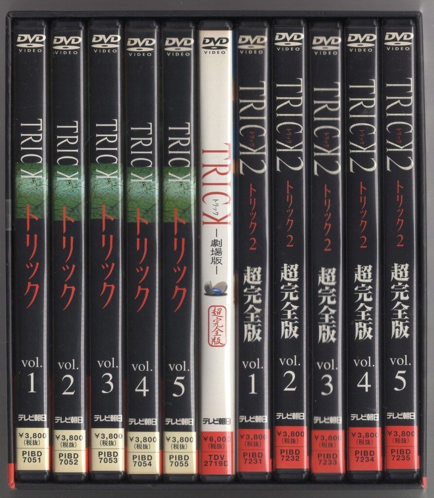トリック DVD 11巻セット 収納BOX付き トリック2/超完全版 DVDボックス