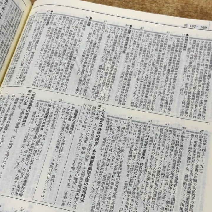 民事特別法の諸問題　第6巻 2024年（令和6年）対策 肢別本7 刑法 | 辰已法律研究所 |本
