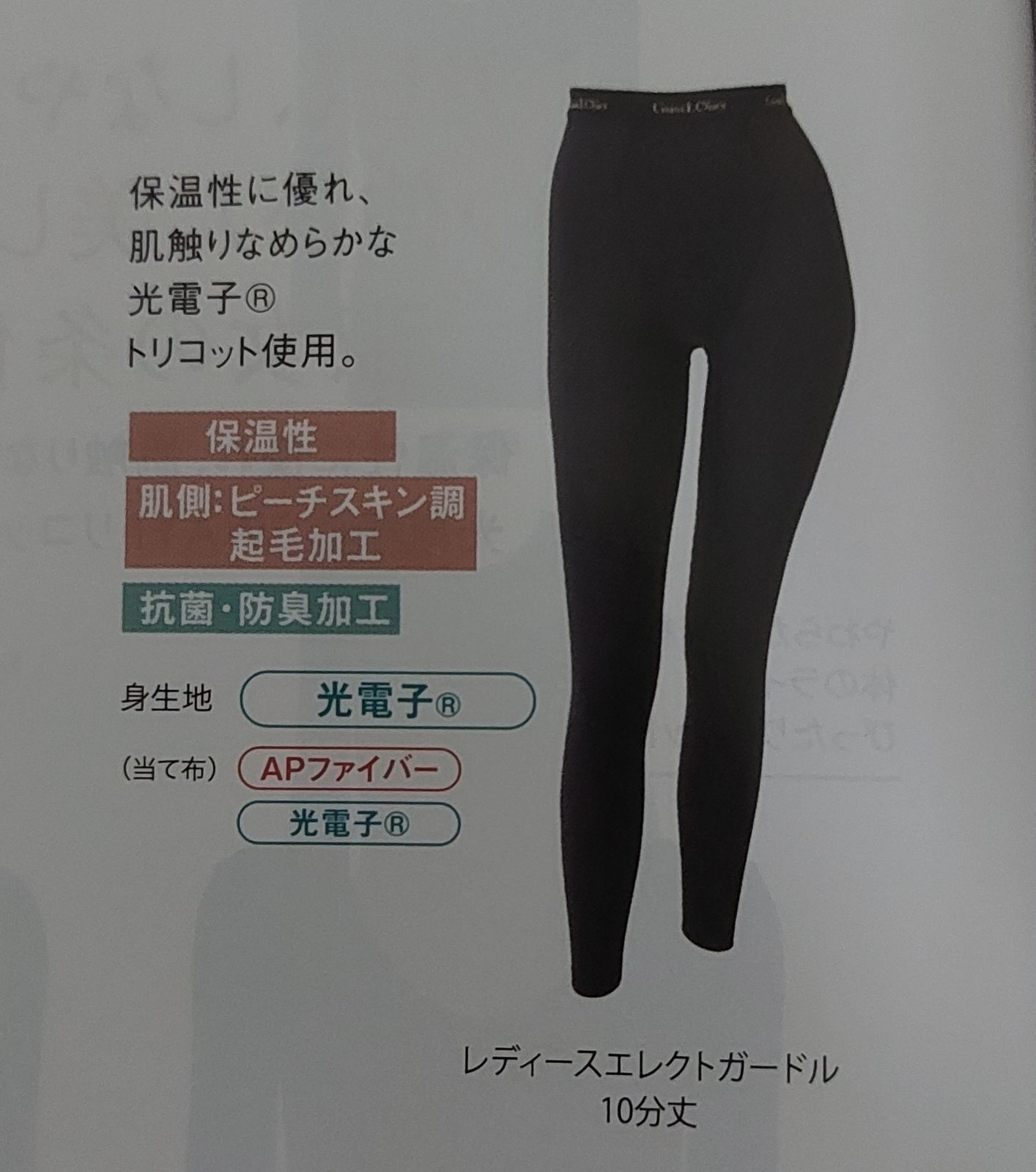 未開封未使用品 グラントイーワンズ レディース ビビガードル エレクト
