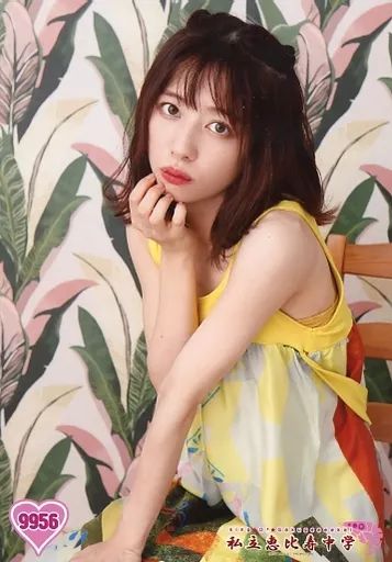 中古】生写真(女性) 9956：私立恵比寿中学/真山りか/King Of