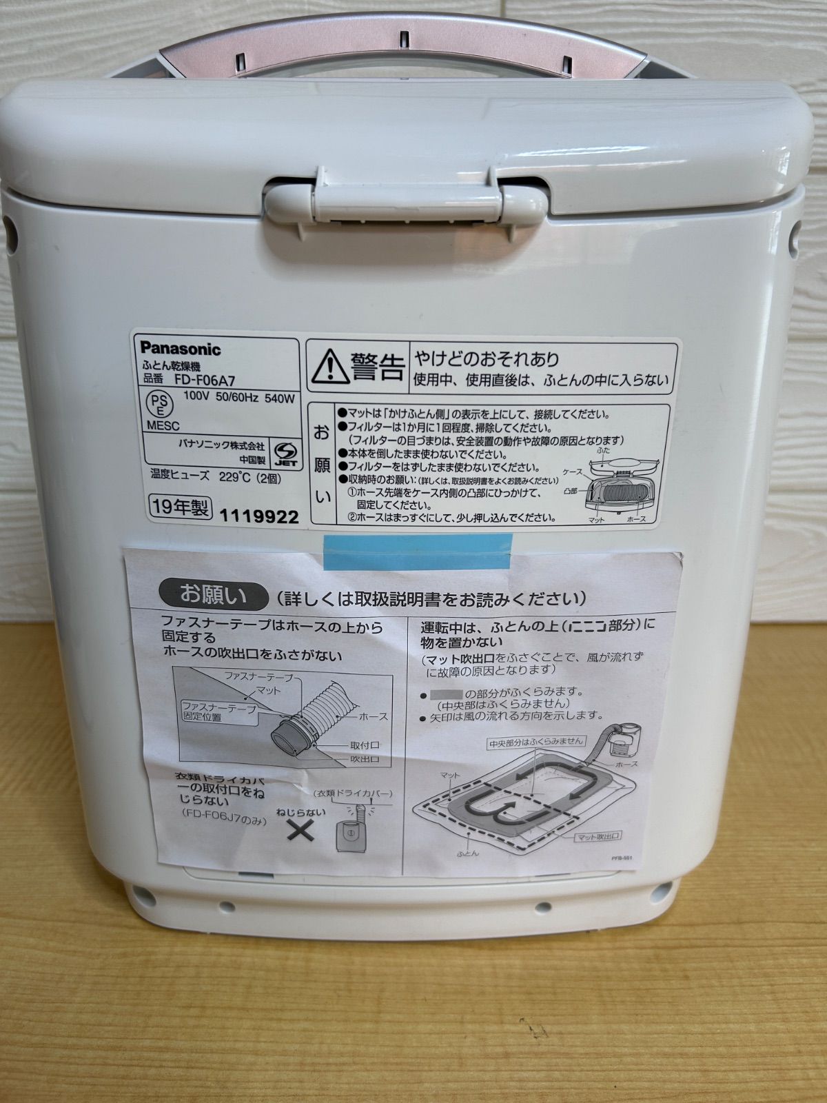 美品　ふとん乾燥機 FD-F06A7 パナソニック ふとん乾燥機をレビュー！クチコミ・評判をもとに