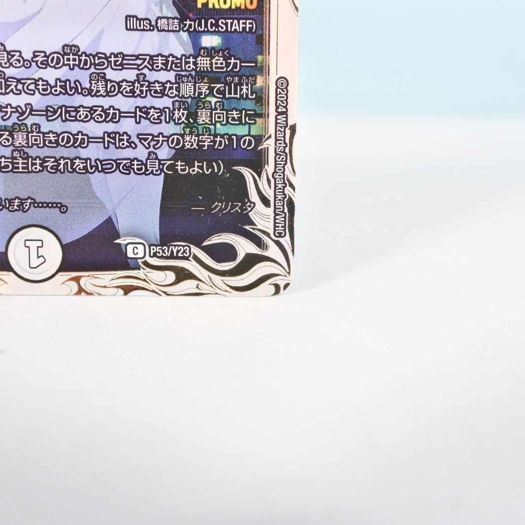 大清水50-1-1025 デュエルマスターズ