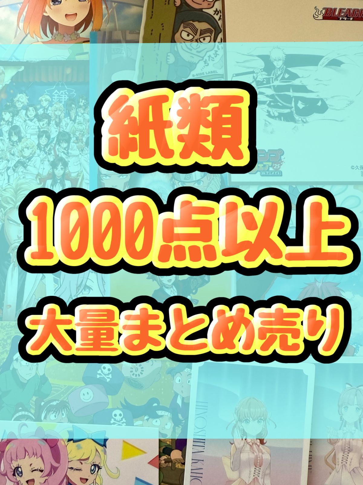 紙類 アニメ ゲーム まとめ売り 大量 コースター ポストカード カード