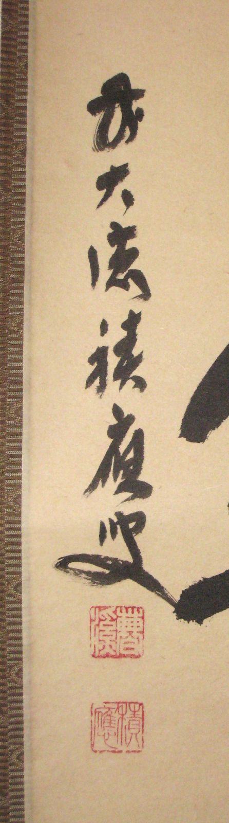 【真筆】茶掛　紅爐一點雪◆大徳寺派 宝林寺 前大徳 福本積應 共箱・タトウ箱付 真筆】茶掛 紅爐一點雪◇大徳寺派 宝林寺 前大徳 福本積應 共箱