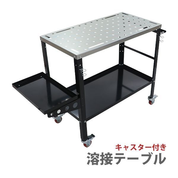 溶接テーブル ウェルディングテーブル 約W915×約D460×約H880mm 耐荷重約300kg 溶接テーブル用クランプ固定穴82個付き DIY  トレー 日曜大工 ワークテーブル 万能作業台 テーブル 溶接作業台 キャスター weldingtableb09bk - メルカリ