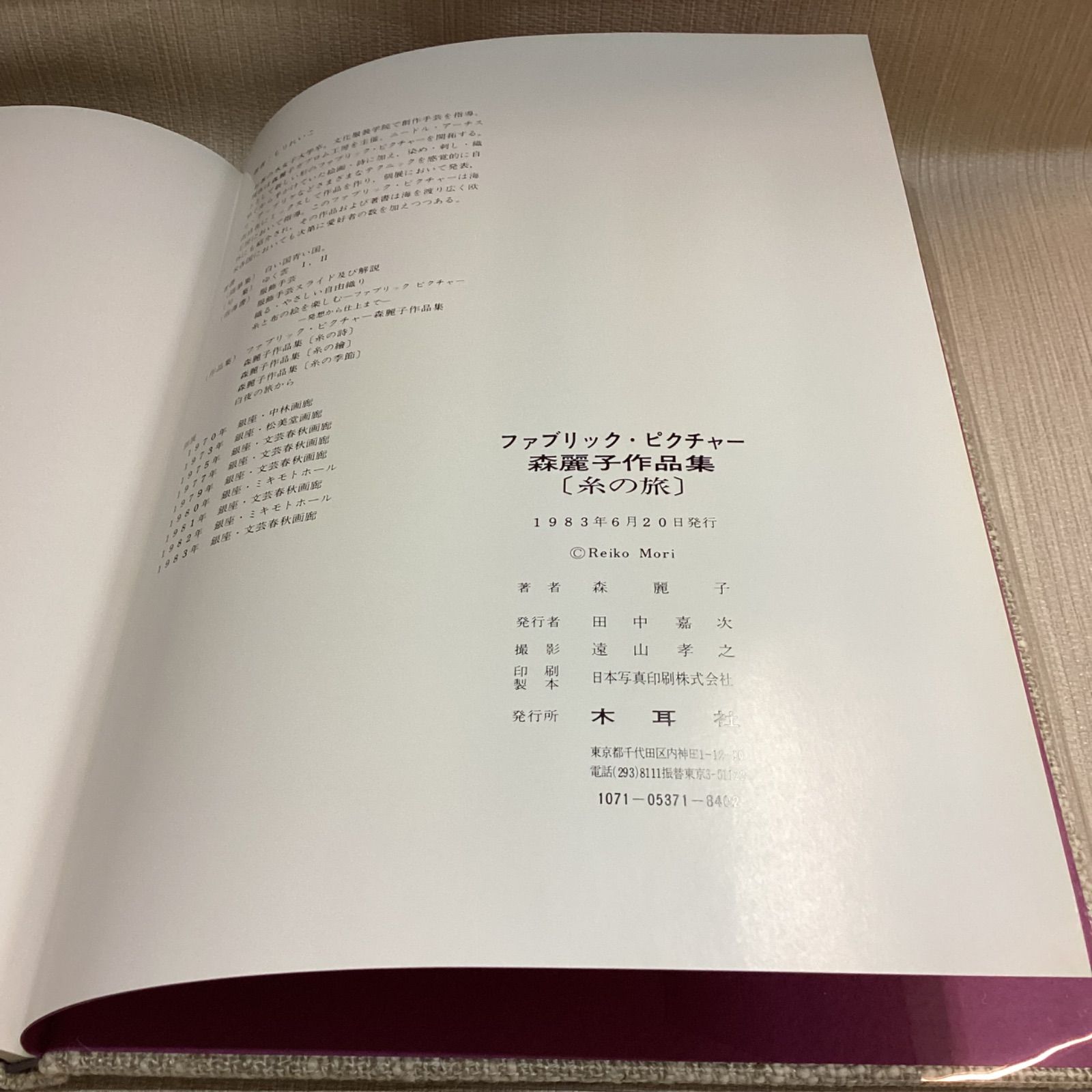 糸の旅 森麗子作品集 ファブリック・ピクチャー 糸の旅 糸の旅 森麗子作品集 ファブリック・ピクチャー 糸の旅