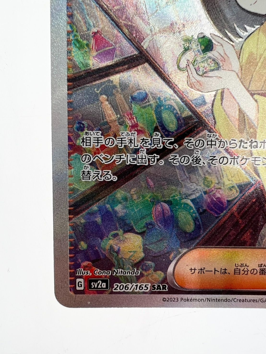 ポケモンカードゲーム】【SAR】SV2a-206/165 ポケモンカード151