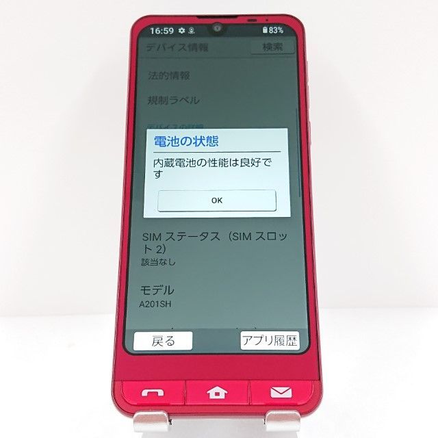 シンプルスマホ6 A201SH SoftBank ルビーレッド 送料無料 本体 シンプルスマホ6 A201SH SoftBank ルビーレッド 送料無料 本体