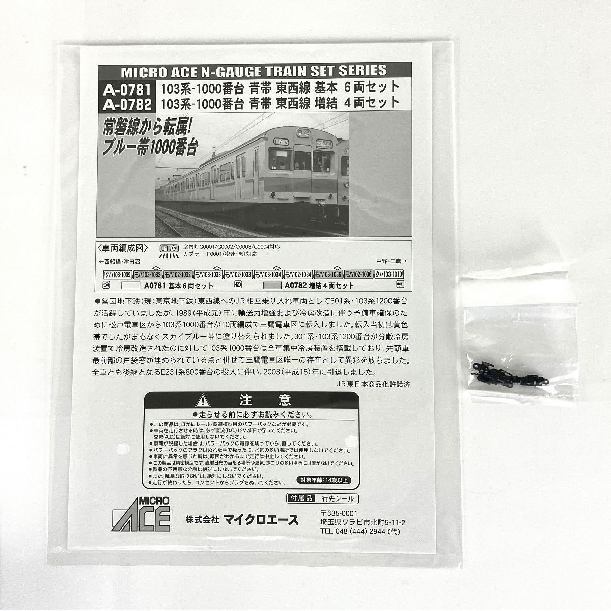 MICROACE A0781 103系 1000番台 青帯 東西線 基本 6両セット 103系 マイクロエース 中古 美品 Y9039802 -  メルカリ