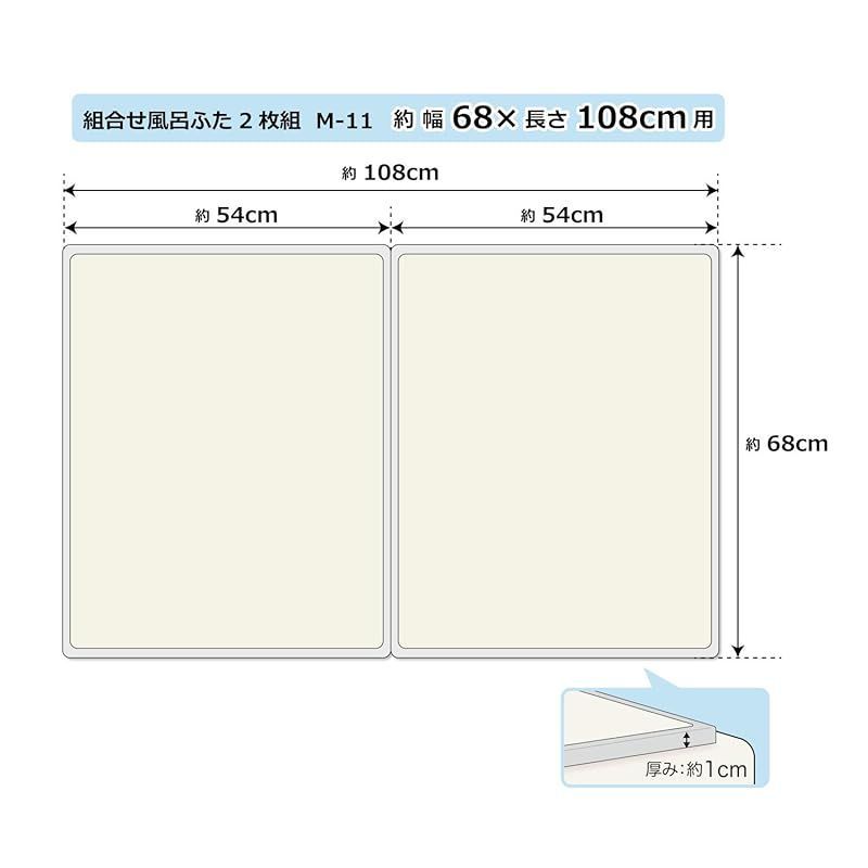オーエ 組み合わせ 風呂ふた アイボリー 2枚組:幅68×長さ108cm用 防カビ 抗菌 日本製 M-11 2枚入