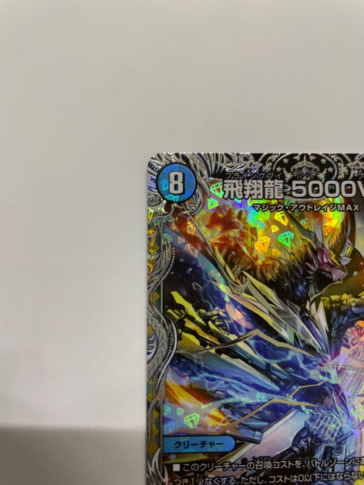 デュエマ VIC 銀トレ 飛翔龍5000VT 4枚セット - メルカリ