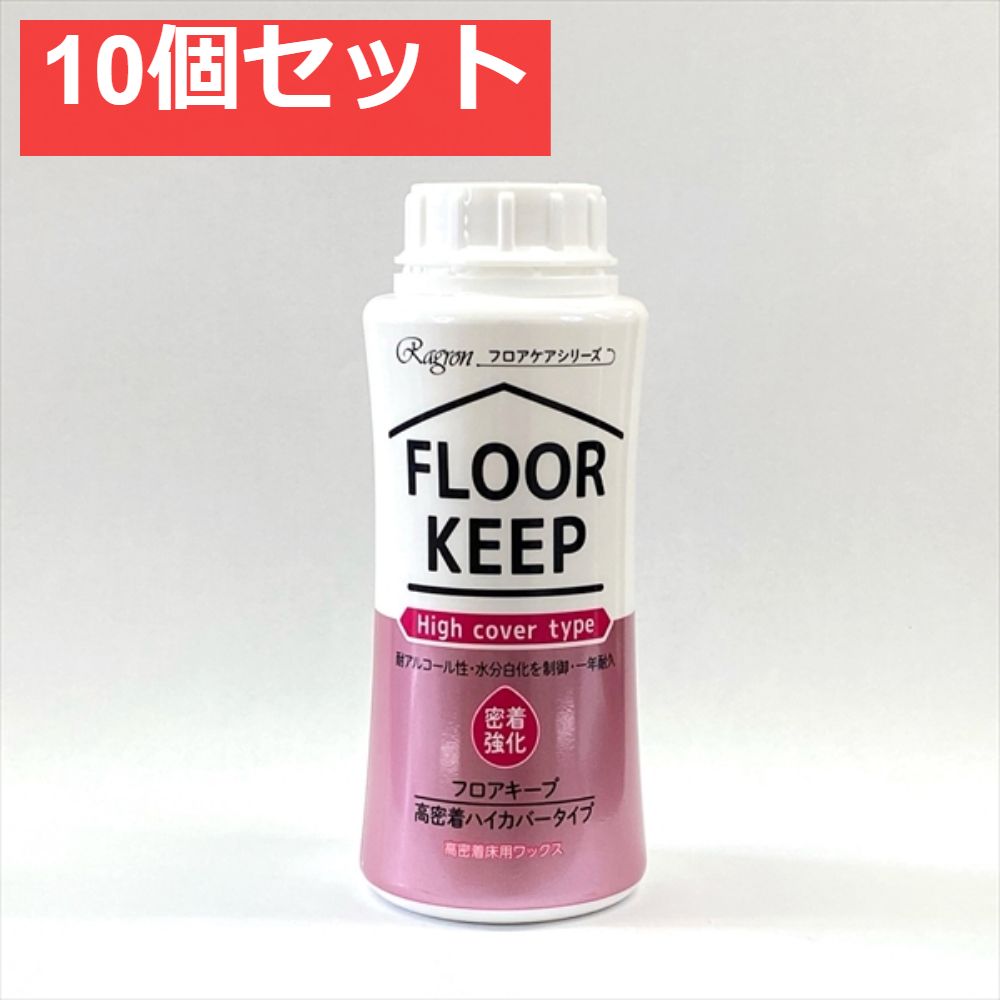 フロアキープ 高密着ハイカバータイプ 10個セット