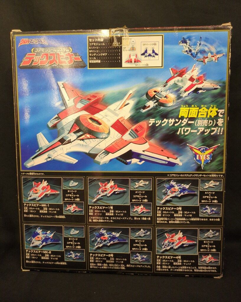 ウルトラマンコスモス テックスピナー