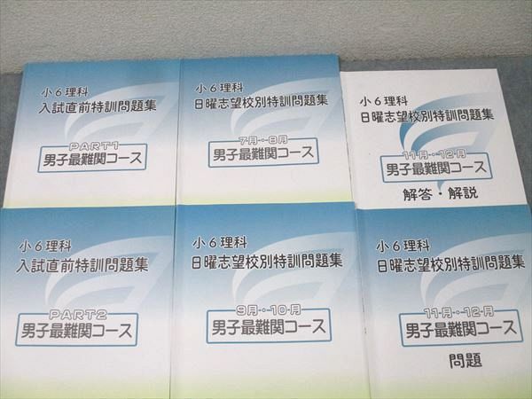 浜学園 小6理科