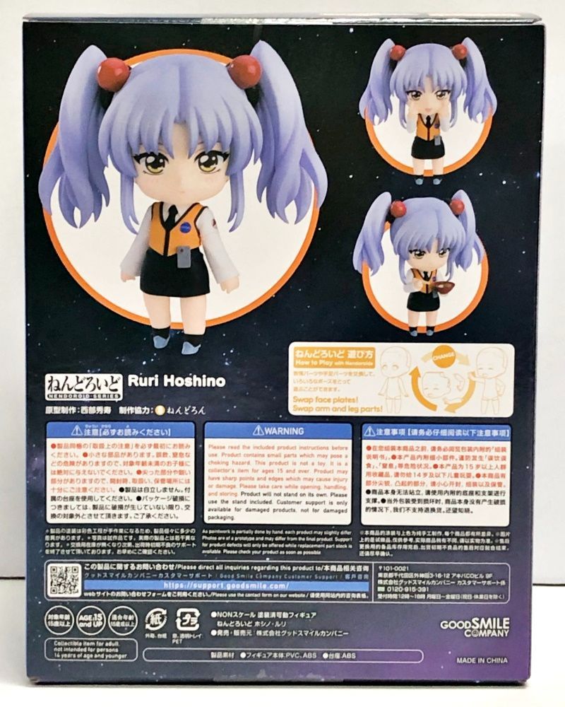 ねんどろいど　ホシノ・ルリ o0810108015478782115.jpg