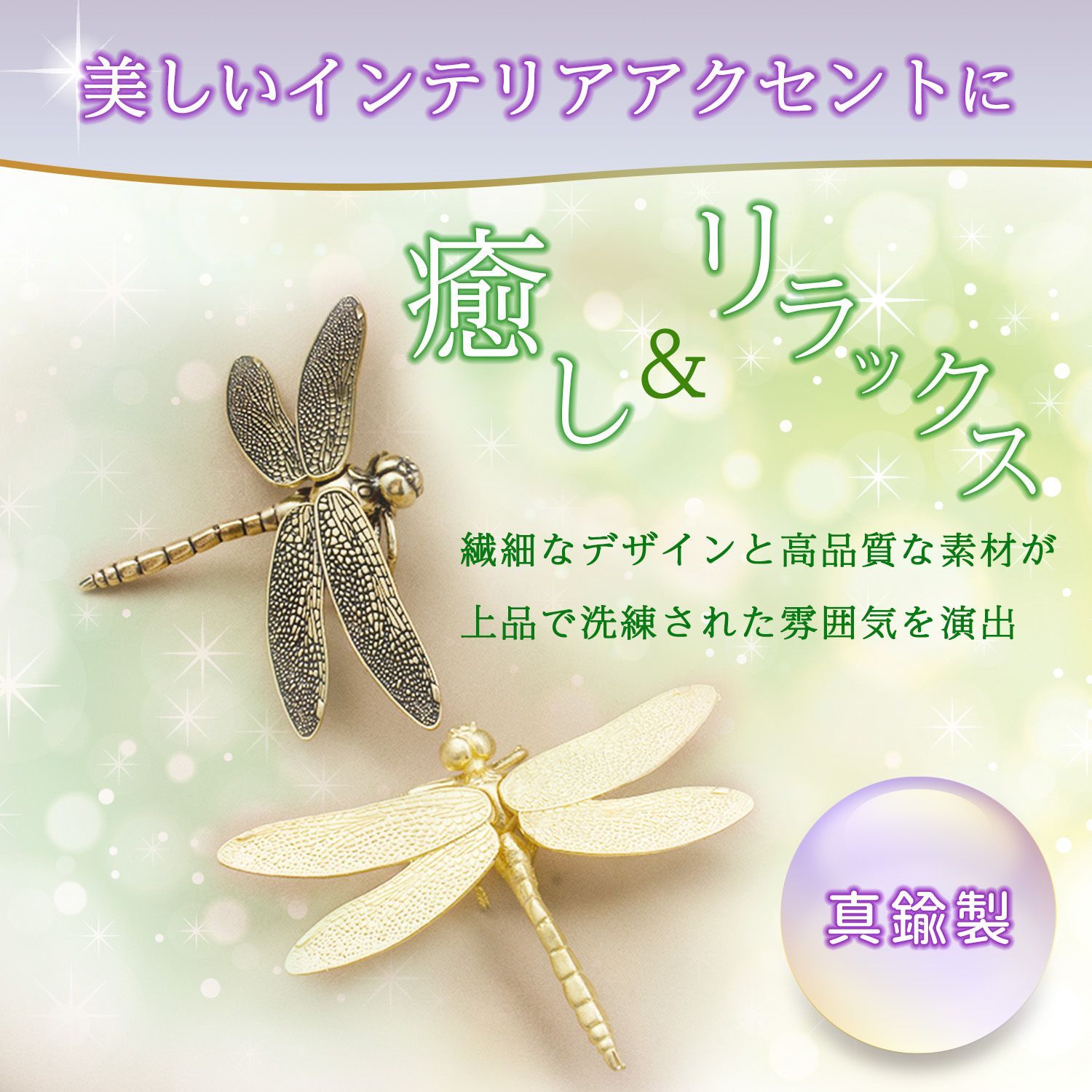 勝虫 トンボ 置物 縁起物 オブジェ インテリア トンボ 置物 風水 縁起物 勝ち虫 お守り 細工 オブジェ 玄関