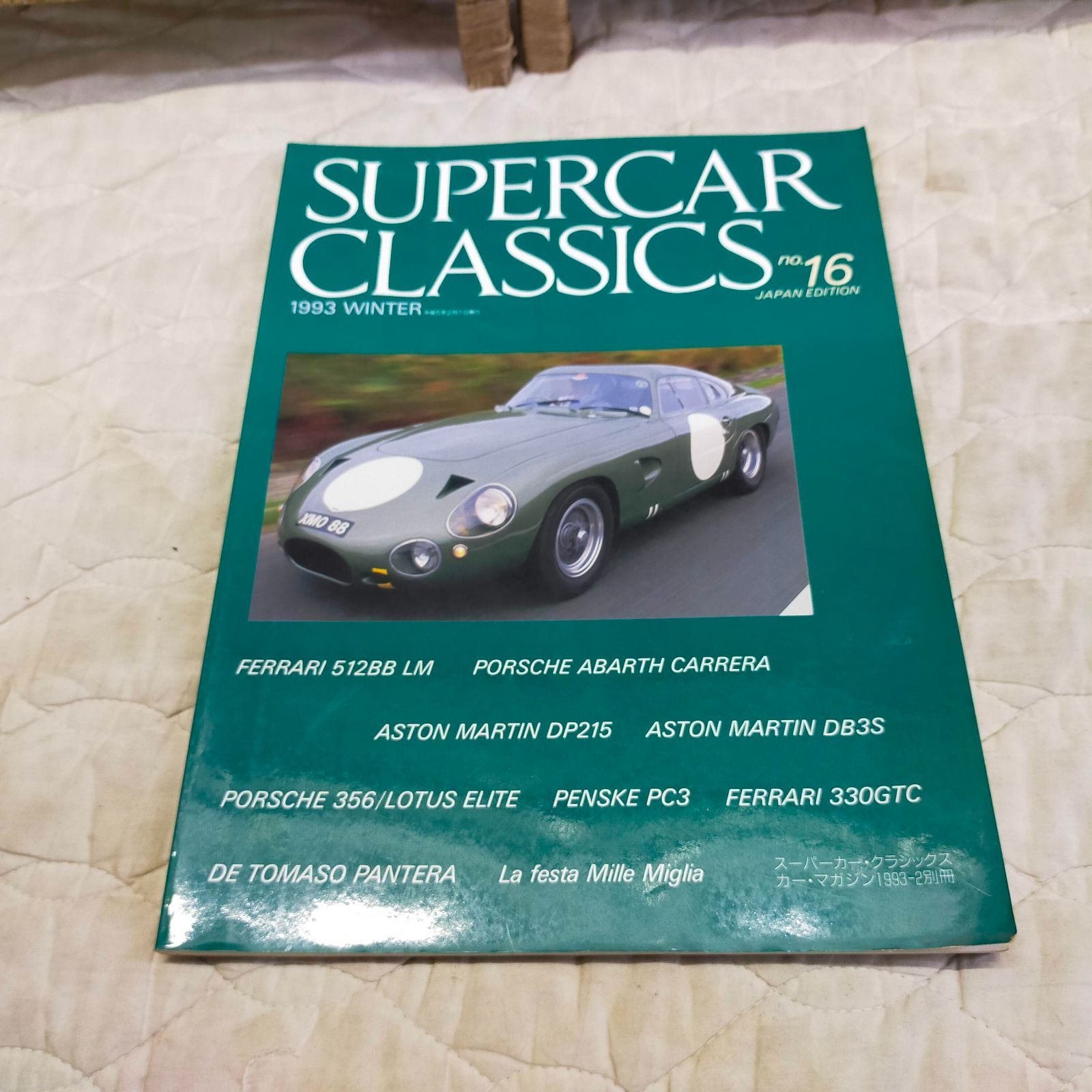 カーマガジン1993別冊スーパーカークラシックス 【公式通販】