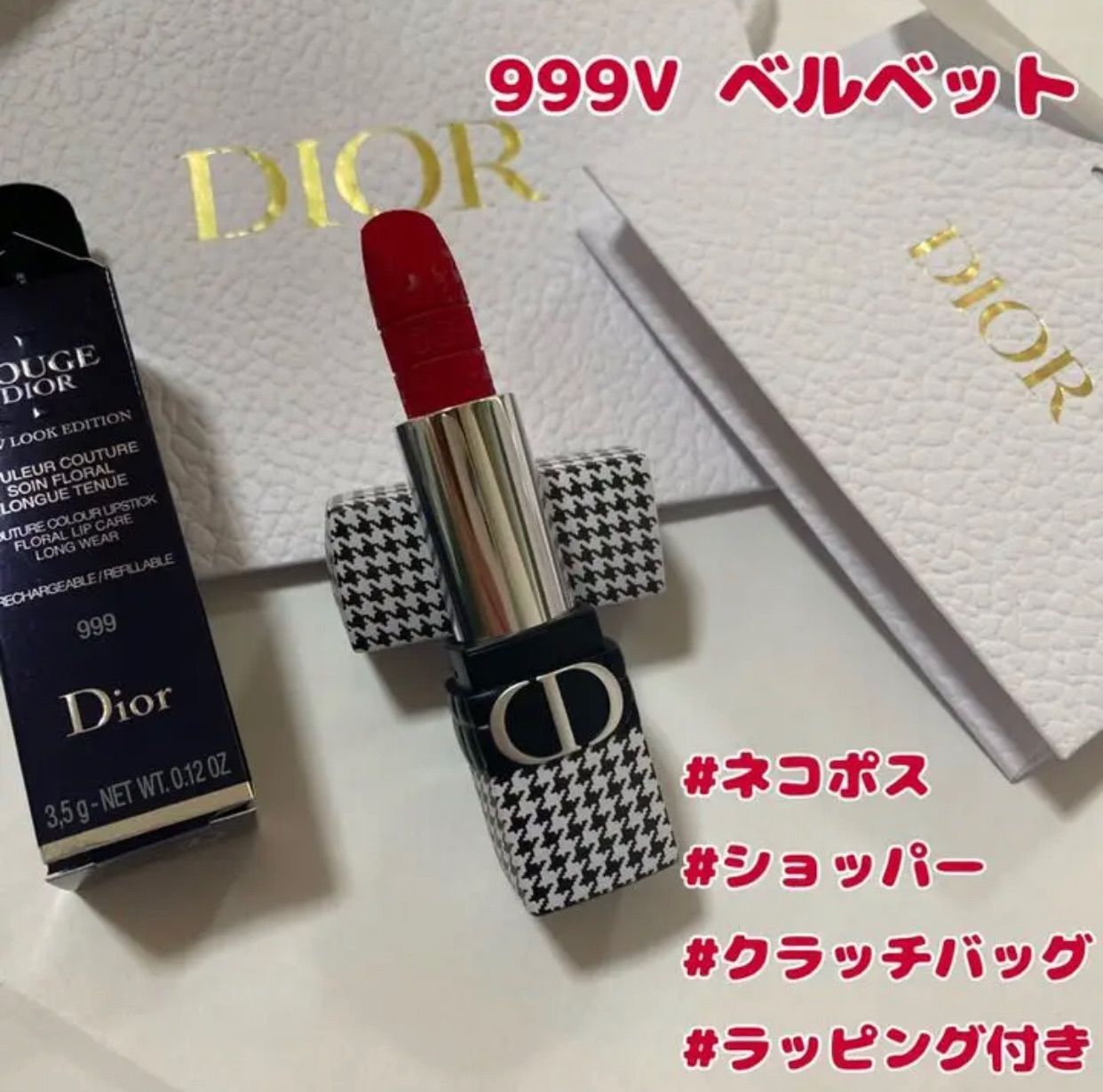 Dior ディオール リップ 千鳥 限定 999 ベルベット